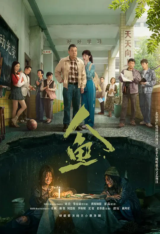 人鱼