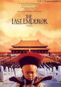 末代皇帝