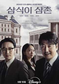 2024年韩国电视剧《逆贫大叔》全16集 4K网盘迅雷下载