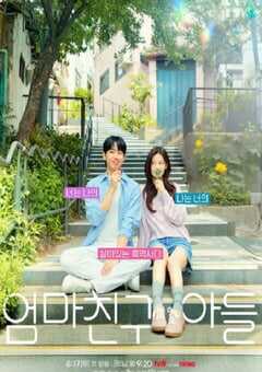 妈妈朋友的儿子