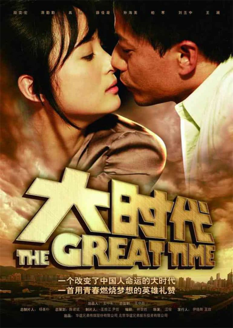 大时代2011版