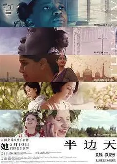 2018中国大陆电影《半边天》1080p高清 4K网盘迅雷下载