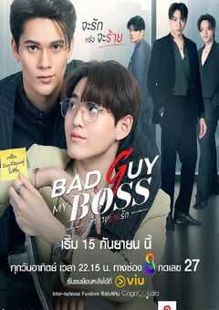 我的“坏”老板