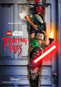 乐高星球大战：恐怖故事