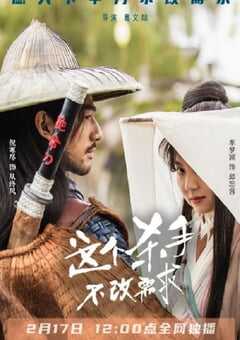 这个杀手不改需求