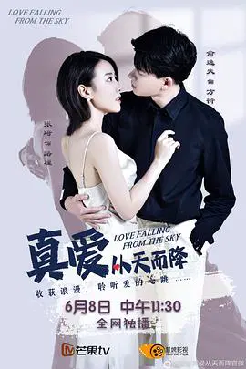 2022年大陆短剧《真爱从天而降 第一季》 全第26集 4K网盘迅雷下载