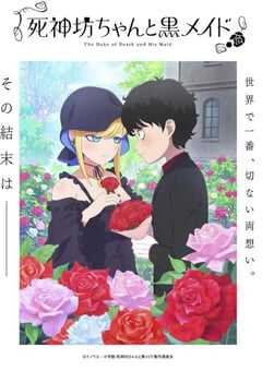 死神少爷与黑女仆 第三季