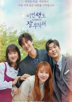 今生也请多指教