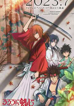 浪客剑心 明治剑客浪漫谭