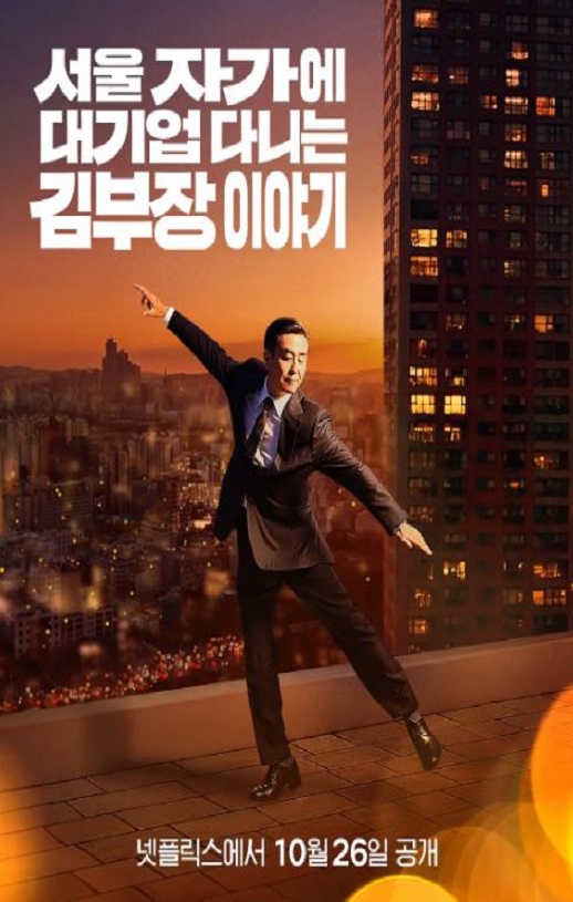 金部长的梦想人生