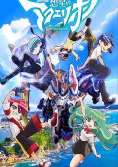 想星的大天使 Myth of Emotions