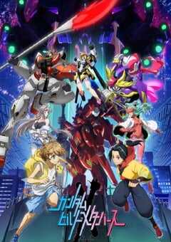 高达创制元宇宙