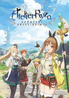 莱莎的炼金工房 ～常暗女王与秘密藏身处～