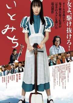 2021年日本6.7分剧情片《琴茧》BD日语中字 4K网盘迅雷下载