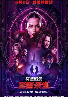 疾速追杀：芭蕾杀姬