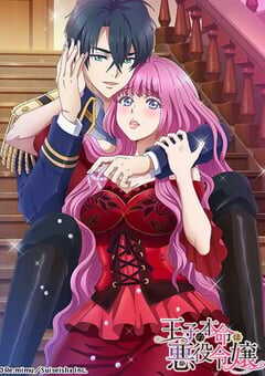 转生初夜贪婪所求~王子的本命是恶役千金