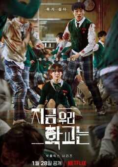 2022年韩国电视剧《僵尸校园》连载至全12集 4K网盘迅雷下载