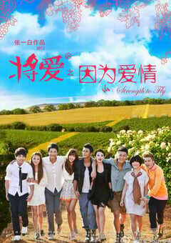 葡萄藤下的玫瑰