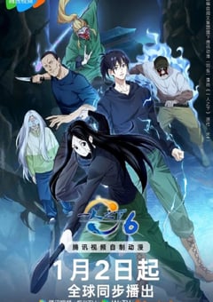 一人之下 第六季