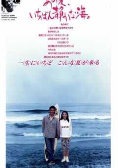 那年夏天，宁静的海