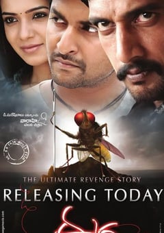 2012年印度经典喜剧片《功夫小蝇》蓝光中英双字 4K网盘迅雷下载