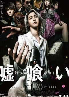 2022年日本惊悚片《噬谎者》BD日语中字 4K网盘迅雷下载