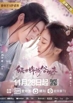 倾世锦鳞谷雨来