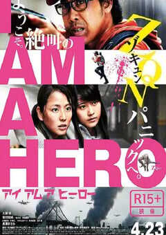 2015年日本经典恐怖片《请叫我英雄》蓝光日语中字 4K网盘迅雷下载