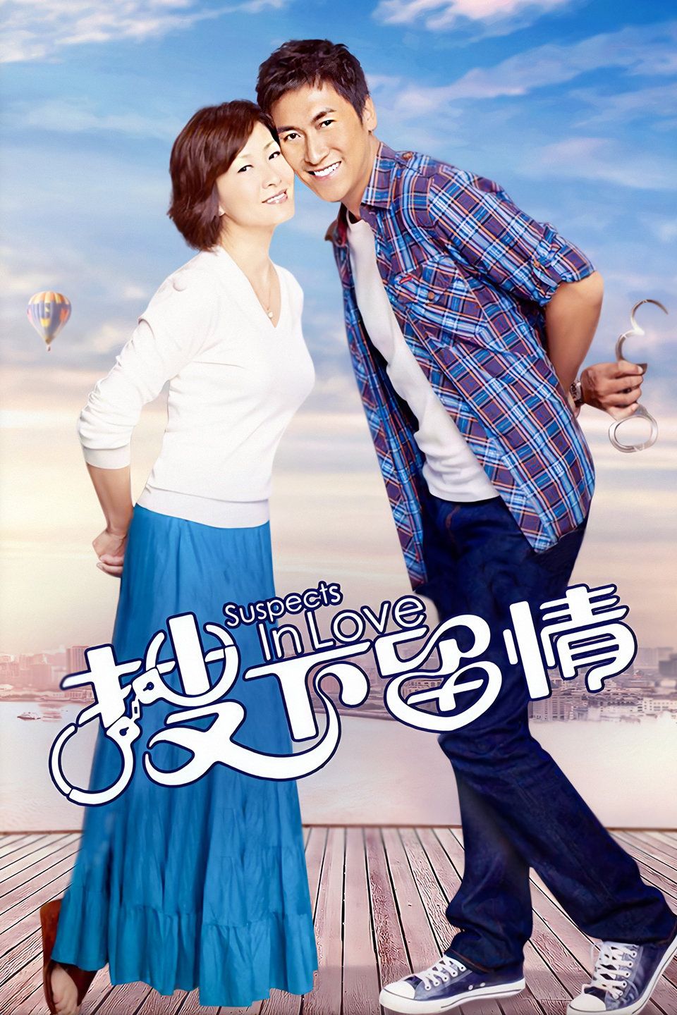 搜下留情粤语版