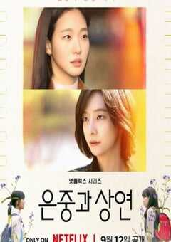 你和其余的一切