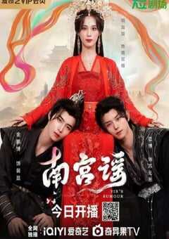 南宫谣