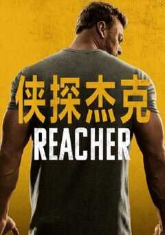 侠探杰克 第二季