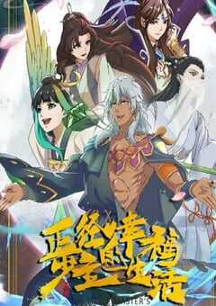 正经少主的幸福生活