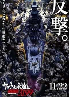 永远的大和号 REBEL3199