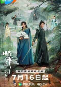 将军家的小儿子