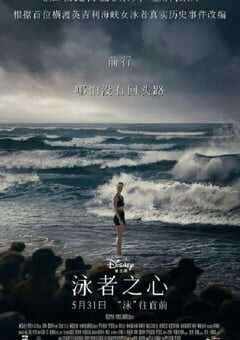 泳者之心