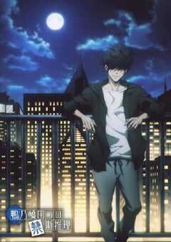 鸭乃桥论的禁忌推理 第二季