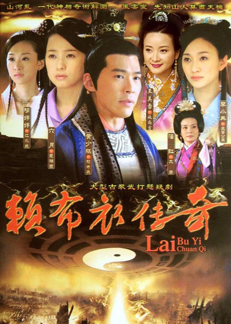 赖布衣传奇/江山万里情