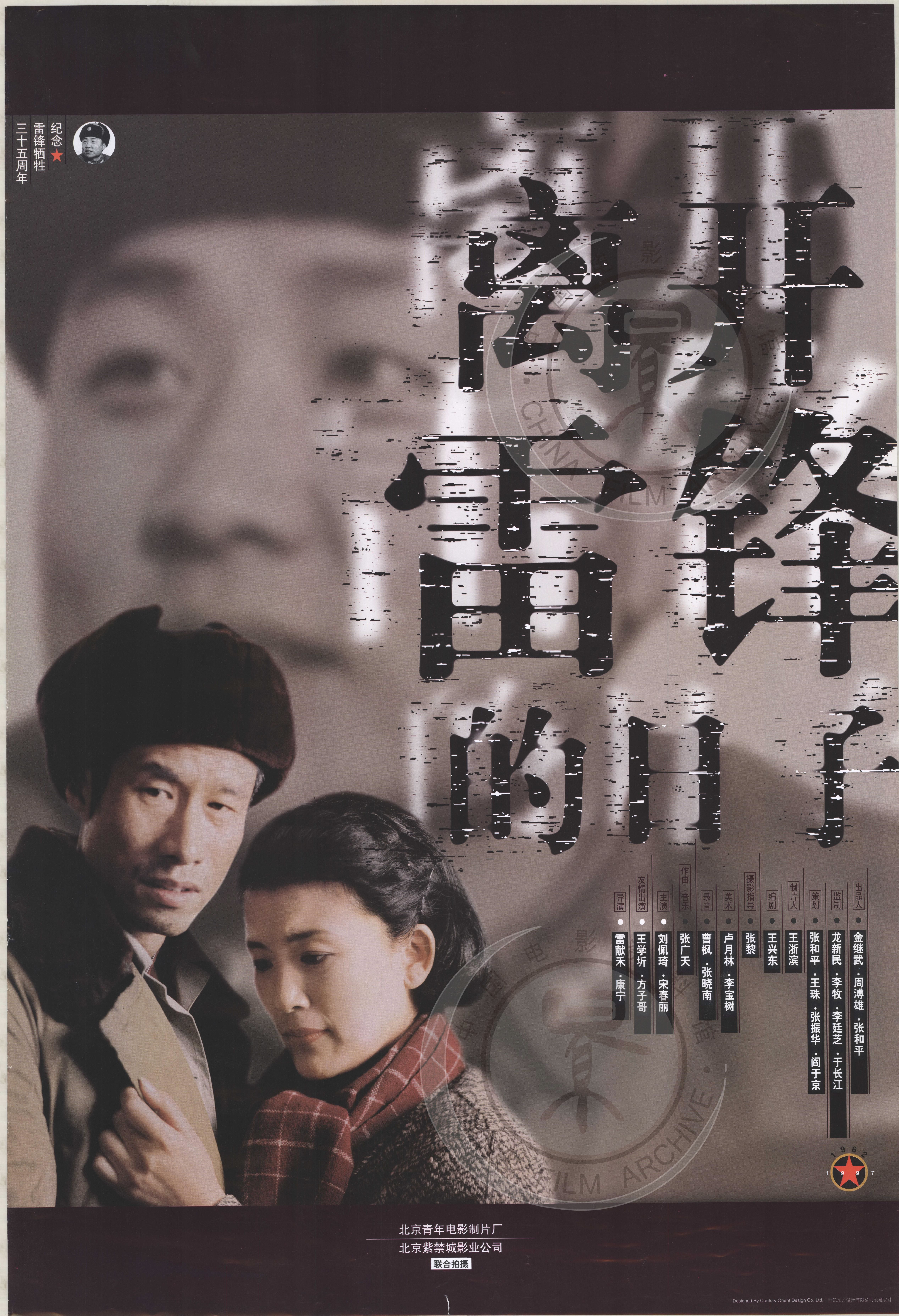 离开雷锋的日子