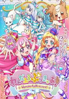 Wonderful 光之美少女！