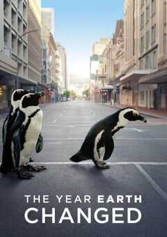 地球改变之年