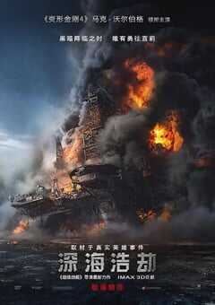 深海浩劫