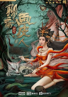 聊斋新传之画皮人