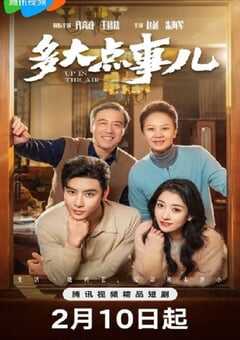 多大点事儿2025