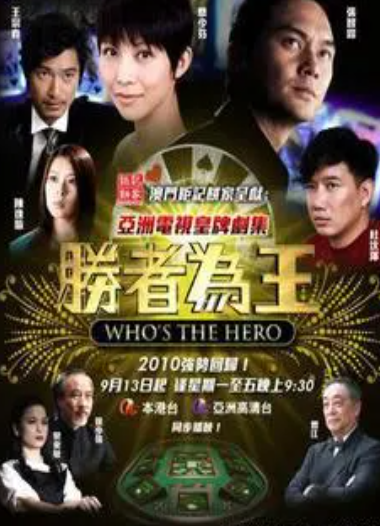 胜者为王4争霸粤语版