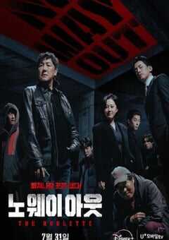 2024年韩国电视剧《无路可走：轮盘赌》全8集 4K网盘迅雷下载