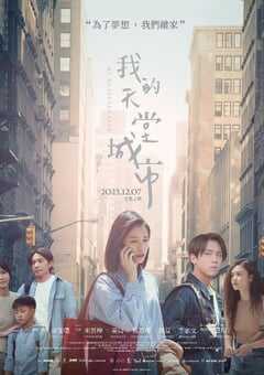 2023年中国香港剧情片《我的天堂城市》HD国语中字 4K网盘迅雷下载