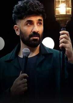 维尔·达斯：大笑若愚