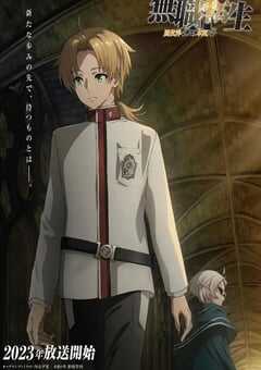 无职转生Ⅱ ～到了异世界就拿出真本事～