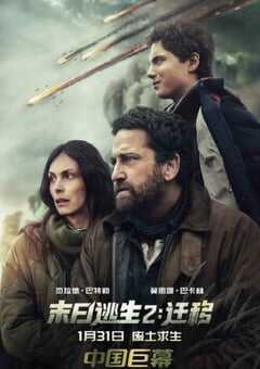 2026年英国动作片《末日逃生2：迁移》HD机翻中英双字 4K网盘迅雷下载